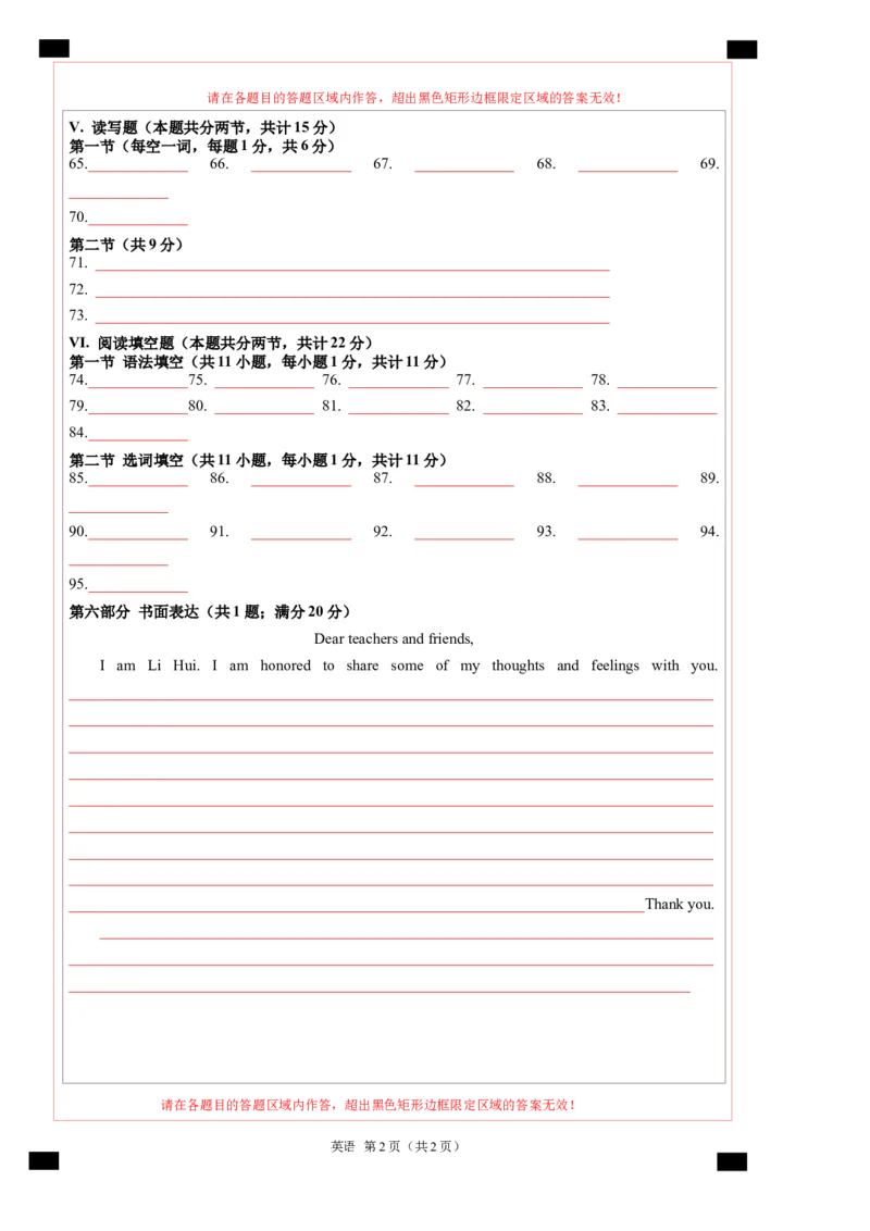 英语（新疆专用）（答题卡）_初中全科电子版试卷练习试题_英语_2024中考模拟题英语(1)_一模_英语（新疆专用，含听力MP3）-2024年中考第一次模拟考试