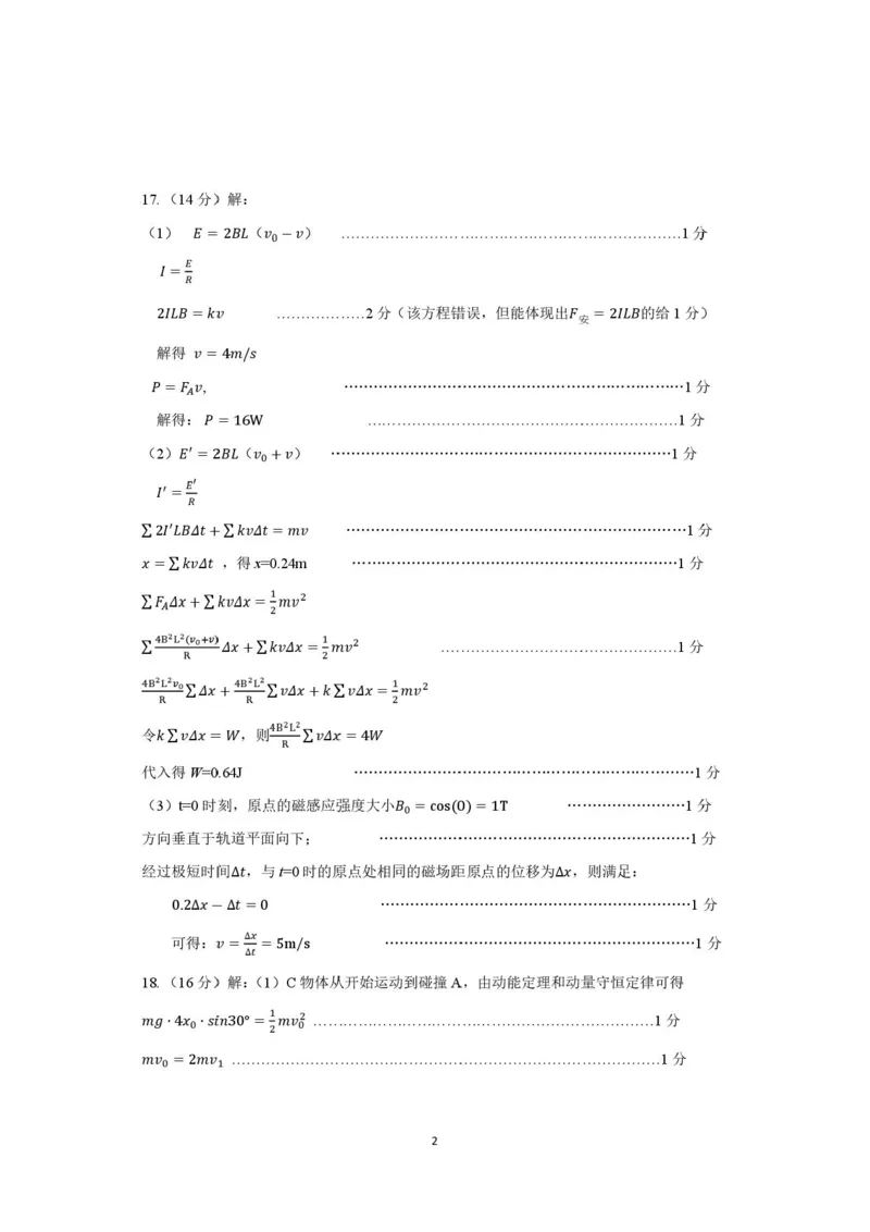 2026届山东济南二模物理答案_2024-2026高三（6-6月题库）_2026年04月高三试卷_260418山东省济南市2026届高三第二次模拟考试（全科）_山东省济南市2026届高三第二次模拟考试物理试题