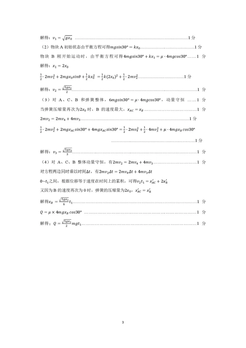 2026届山东济南二模物理答案_2024-2026高三（6-6月题库）_2026年04月高三试卷_260418山东省济南市2026届高三第二次模拟考试（全科）_山东省济南市2026届高三第二次模拟考试物理试题