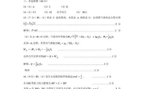 2026届山东济南二模物理答案_2024-2026高三（6-6月题库）_2026年04月高三试卷_260418山东省济南市2026届高三第二次模拟考试（全科）_山东省济南市2026届高三第二次模拟考试物理试题