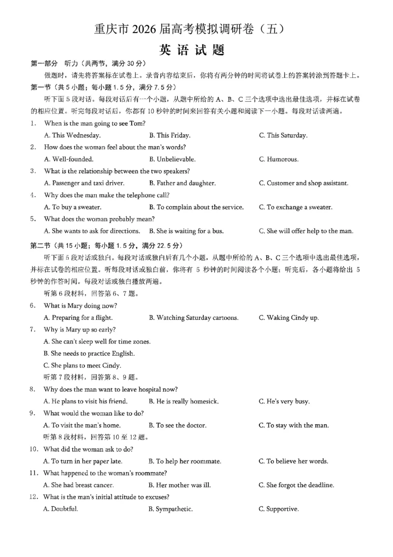 2026年普通高等学校招生全国统一考试康德调研（五）英语+答案_2024-2026高三（6-6月题库）_2026年04月高三试卷_260426重庆市2026年普通高等学校招生全国统一考试康德调研（五）（全科）