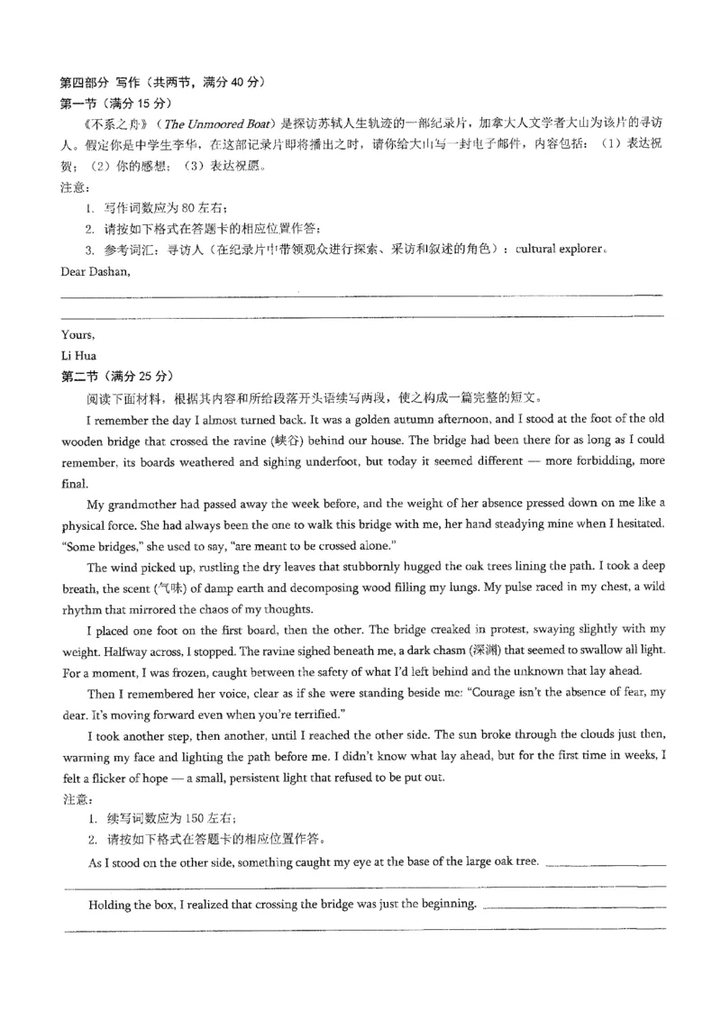 2026年普通高等学校招生全国统一考试康德调研（五）英语+答案_2024-2026高三（6-6月题库）_2026年04月高三试卷_260426重庆市2026年普通高等学校招生全国统一考试康德调研（五）（全科）
