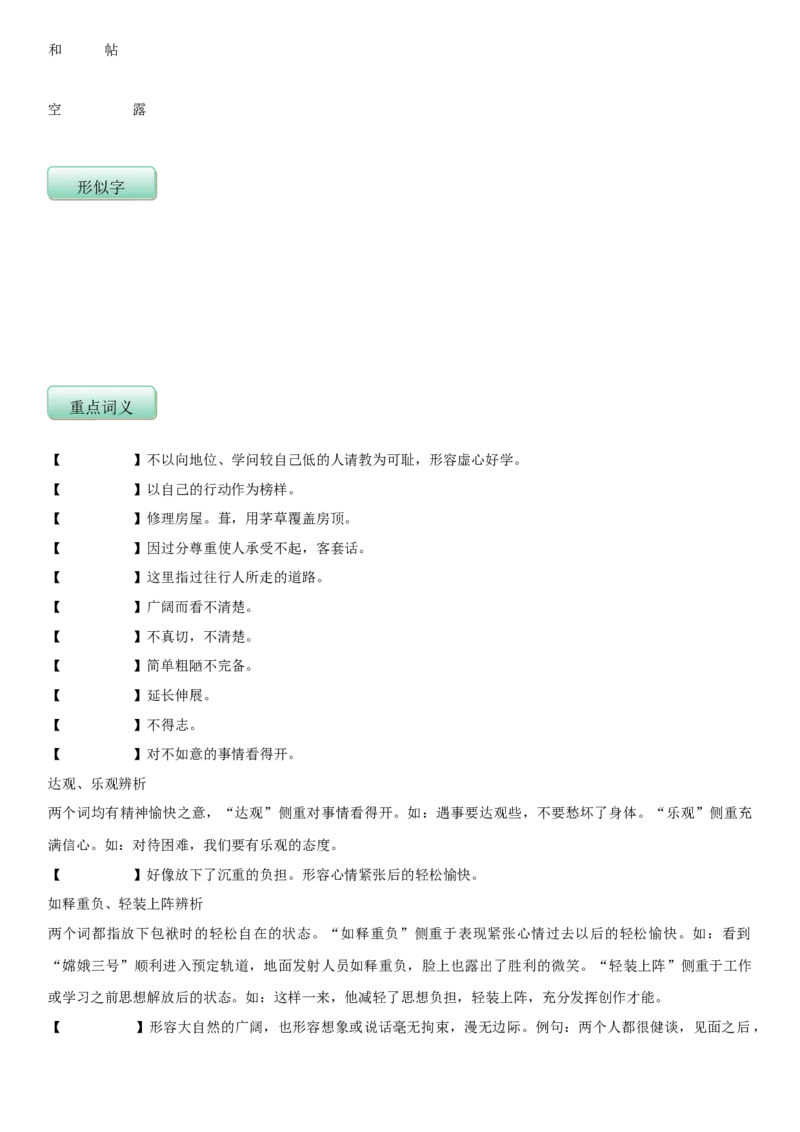 第四单元（知识记诵手册）（原卷版）_初中全科电子版试卷练习试题_语文_7下初中部编版语文练习、试卷_部编语文七年级下知识总结（012份）_第2套