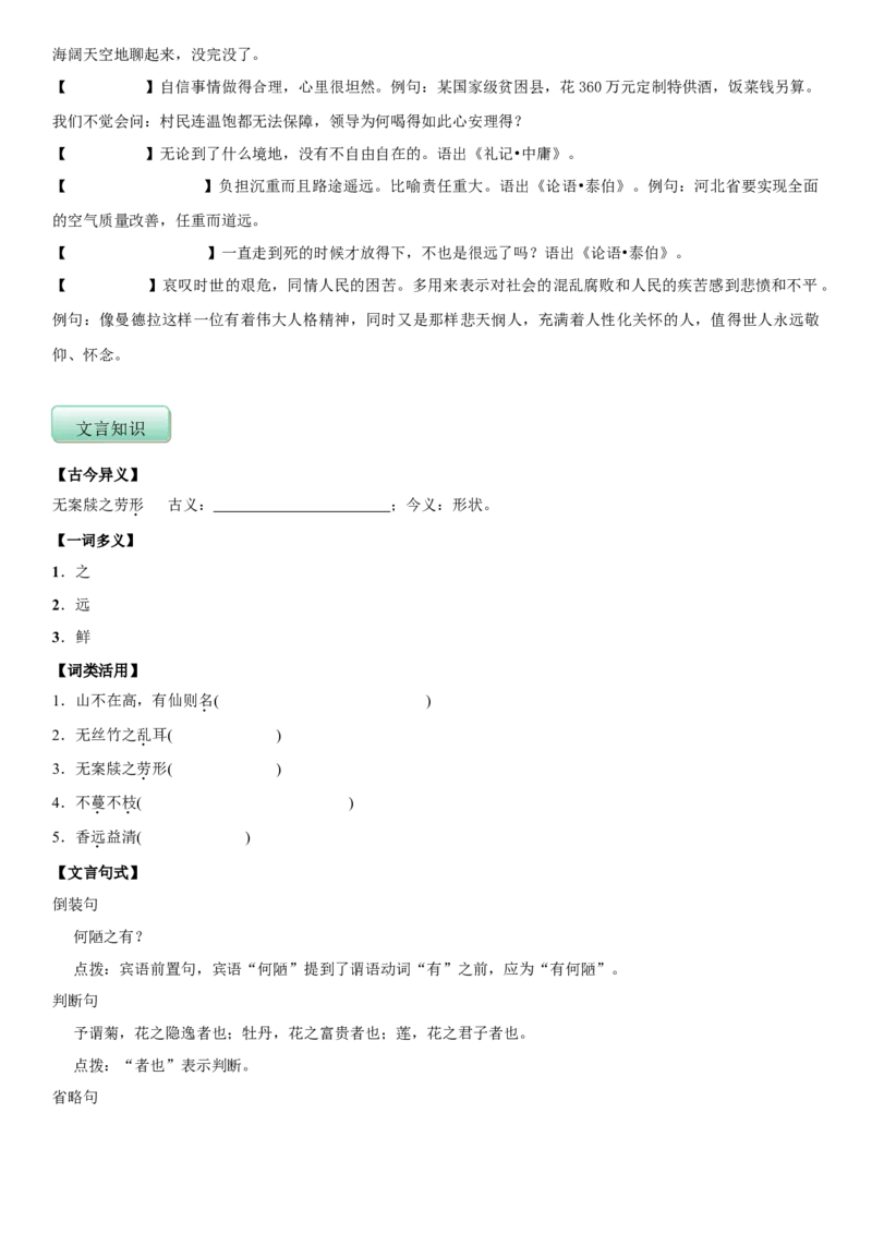 第四单元（知识记诵手册）（原卷版）_初中全科电子版试卷练习试题_语文_7下初中部编版语文练习、试卷_部编语文七年级下知识总结（012份）_第2套