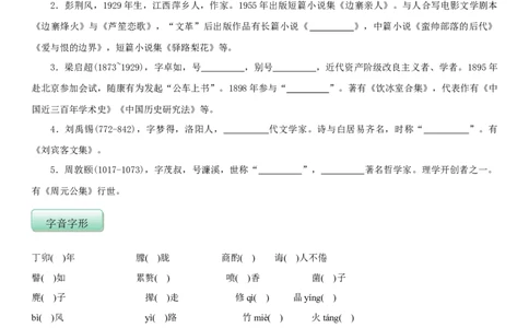 第四单元（知识记诵手册）（原卷版）_初中全科电子版试卷练习试题_语文_7下初中部编版语文练习、试卷_部编语文七年级下知识总结（012份）_第2套