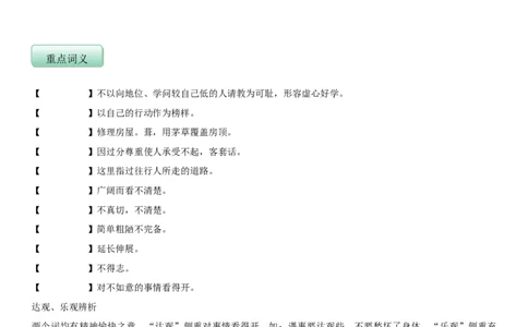 第四单元（知识记诵手册）（原卷版）_初中全科电子版试卷练习试题_语文_7下初中部编版语文练习、试卷_部编语文七年级下知识总结（012份）_第2套