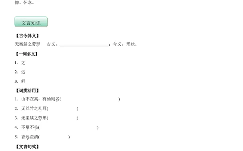 第四单元（知识记诵手册）（原卷版）_初中全科电子版试卷练习试题_语文_7下初中部编版语文练习、试卷_部编语文七年级下知识总结（012份）_第2套