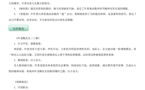 第四单元（知识记诵手册）（原卷版）_初中全科电子版试卷练习试题_语文_7下初中部编版语文练习、试卷_部编语文七年级下知识总结（012份）_第2套