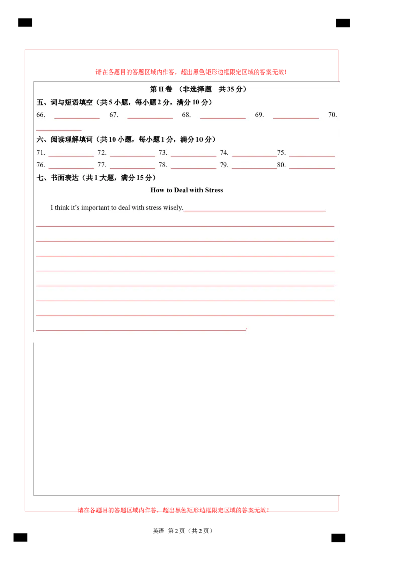 英语（武汉专用）（答题卡）_初中全科电子版试卷练习试题_英语_2024中考模拟题英语(1)_二模_英语（武汉专用，含听力MP3）-：2024年中考第二次模拟考试