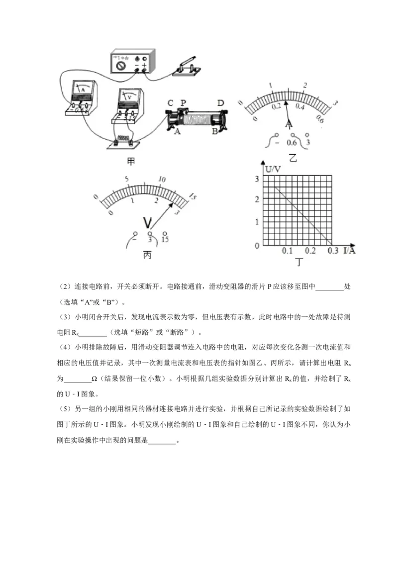 17.3电阻的测量（解析版）_初物_人教版初中物理初二三同步讲义习题练习八九年级电子资料word素材_20250116_181533_A017&mdash;&mdash;人教版初中物理初二三教案讲义专项练习八九年级电子版word资料