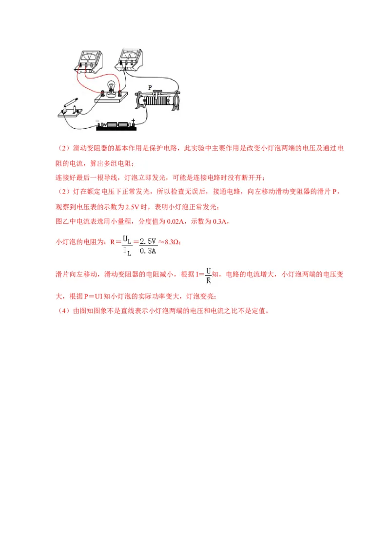 17.3电阻的测量（解析版）_初物_人教版初中物理初二三同步讲义习题练习八九年级电子资料word素材_20250116_181533_A017&mdash;&mdash;人教版初中物理初二三教案讲义专项练习八九年级电子版word资料