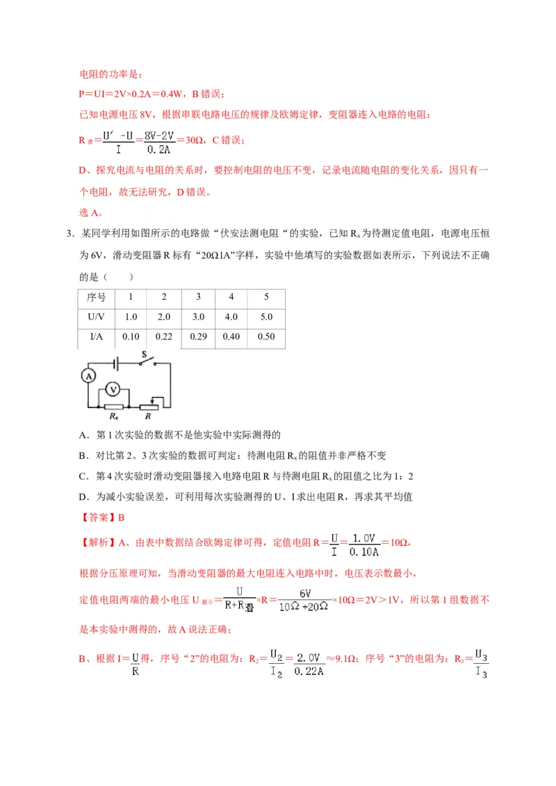 17.3电阻的测量（解析版）_初物_人教版初中物理初二三同步讲义习题练习八九年级电子资料word素材_20250116_181533_A017&mdash;&mdash;人教版初中物理初二三教案讲义专项练习八九年级电子版word资料