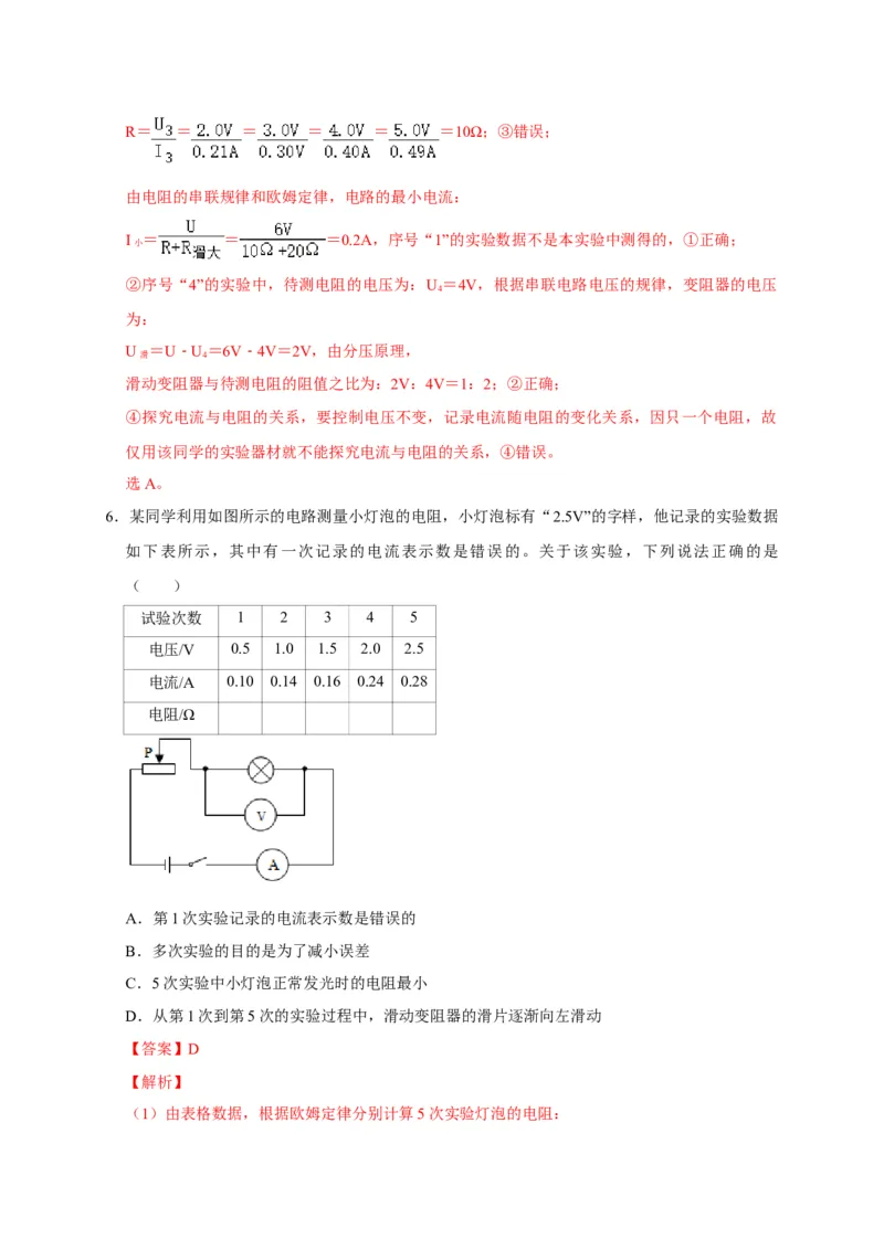 17.3电阻的测量（解析版）_初物_人教版初中物理初二三同步讲义习题练习八九年级电子资料word素材_20250116_181533_A017&mdash;&mdash;人教版初中物理初二三教案讲义专项练习八九年级电子版word资料