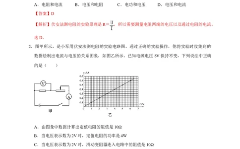 17.3电阻的测量（解析版）_初物_人教版初中物理初二三同步讲义习题练习八九年级电子资料word素材_20250116_181533_A017&mdash;&mdash;人教版初中物理初二三教案讲义专项练习八九年级电子版word资料