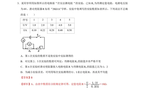 17.3电阻的测量（解析版）_初物_人教版初中物理初二三同步讲义习题练习八九年级电子资料word素材_20250116_181533_A017&mdash;&mdash;人教版初中物理初二三教案讲义专项练习八九年级电子版word资料