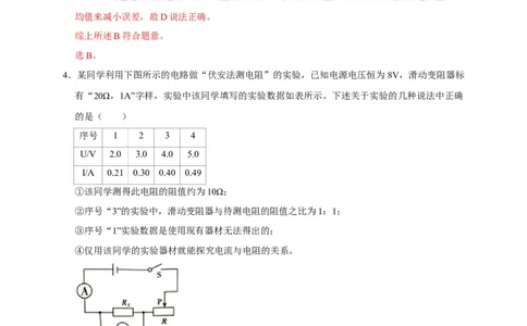 17.3电阻的测量（解析版）_初物_人教版初中物理初二三同步讲义习题练习八九年级电子资料word素材_20250116_181533_A017&mdash;&mdash;人教版初中物理初二三教案讲义专项练习八九年级电子版word资料