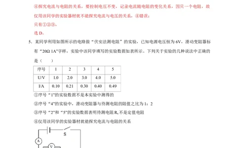 17.3电阻的测量（解析版）_初物_人教版初中物理初二三同步讲义习题练习八九年级电子资料word素材_20250116_181533_A017&mdash;&mdash;人教版初中物理初二三教案讲义专项练习八九年级电子版word资料