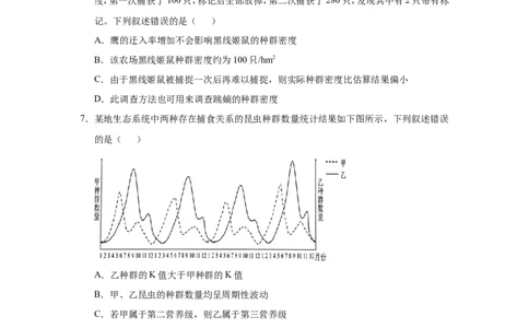 原创（新高考）2021届小题必练18种群和群落学生版_新高考复习资料_2021年新高考资料_2021届（新高考）高考生物小题必练_原创（新高考）2021届小题必练18种群和群落