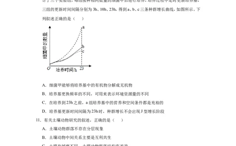 原创（新高考）2021届小题必练18种群和群落学生版_新高考复习资料_2021年新高考资料_2021届（新高考）高考生物小题必练_原创（新高考）2021届小题必练18种群和群落
