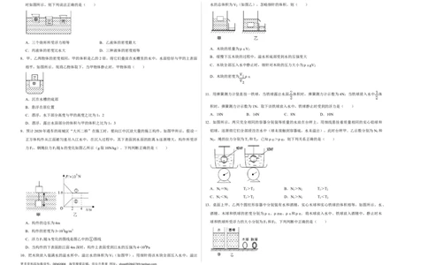 第十章浮力（选拔卷）-单元测试（人教版）（考试版）_初中全科电子版试卷练习试题_物理_8年级下册物理试题_人教版物理八年级下单元试卷（042份）_单元试卷第1套