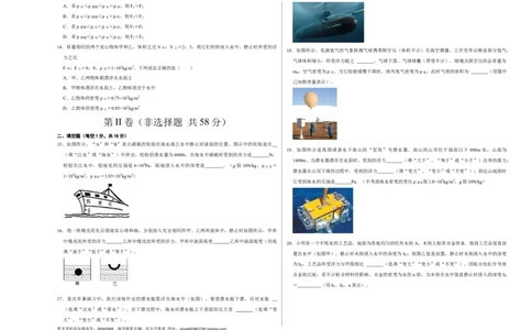 第十章浮力（选拔卷）-单元测试（人教版）（考试版）_初中全科电子版试卷练习试题_物理_8年级下册物理试题_人教版物理八年级下单元试卷（042份）_单元试卷第1套
