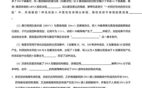 原创（新高考）2021届高三大题优练5遗传的细胞基础与分子基础、生物变异与育种学生版_新高考复习资料_2021年新高考资料_2021届（新高考）大题优练-生物