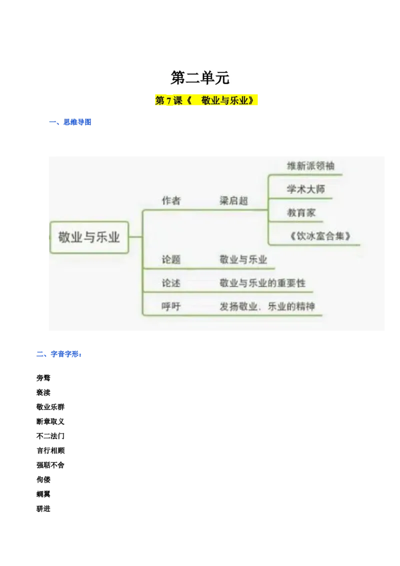 第二单元九年级语文上册同步必备单元知识清单（部编版）（原卷版）_初中全科电子版试卷练习试题_语文_9上初中部编版语文练习、试卷_部编语文九年级上知识总结（007份）