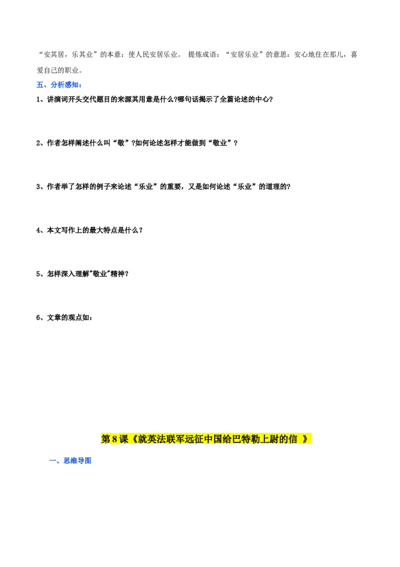 第二单元九年级语文上册同步必备单元知识清单（部编版）（原卷版）_初中全科电子版试卷练习试题_语文_9上初中部编版语文练习、试卷_部编语文九年级上知识总结（007份）