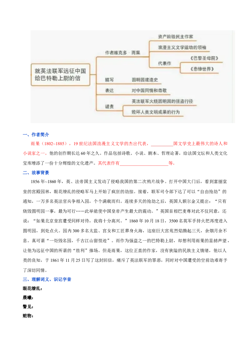 第二单元九年级语文上册同步必备单元知识清单（部编版）（原卷版）_初中全科电子版试卷练习试题_语文_9上初中部编版语文练习、试卷_部编语文九年级上知识总结（007份）