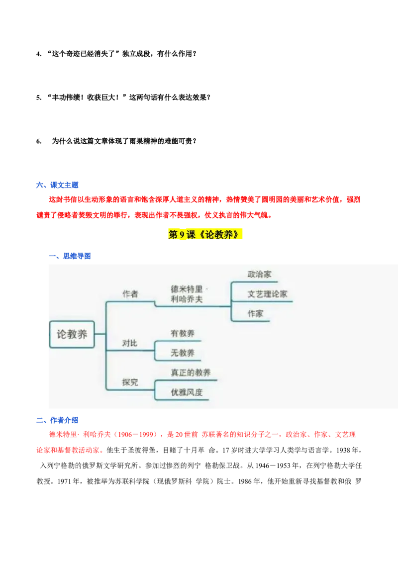 第二单元九年级语文上册同步必备单元知识清单（部编版）（原卷版）_初中全科电子版试卷练习试题_语文_9上初中部编版语文练习、试卷_部编语文九年级上知识总结（007份）