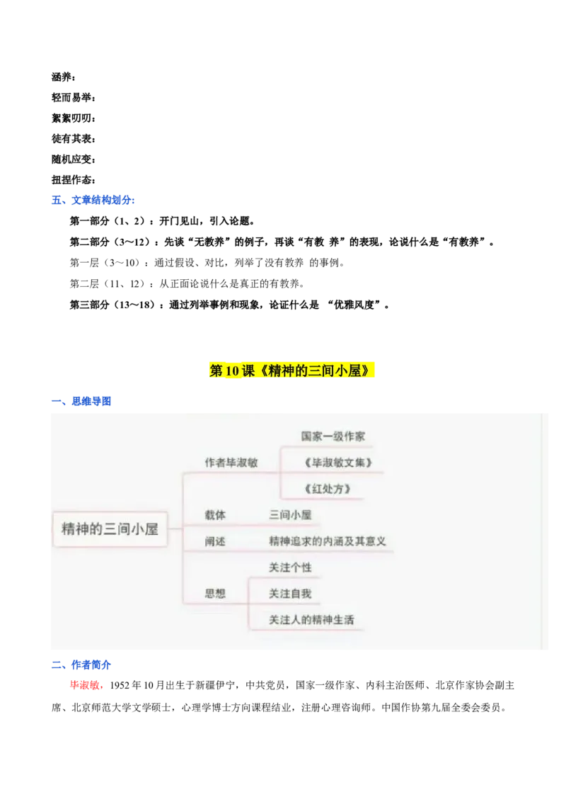 第二单元九年级语文上册同步必备单元知识清单（部编版）（原卷版）_初中全科电子版试卷练习试题_语文_9上初中部编版语文练习、试卷_部编语文九年级上知识总结（007份）