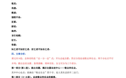 第二单元九年级语文上册同步必备单元知识清单（部编版）（原卷版）_初中全科电子版试卷练习试题_语文_9上初中部编版语文练习、试卷_部编语文九年级上知识总结（007份）
