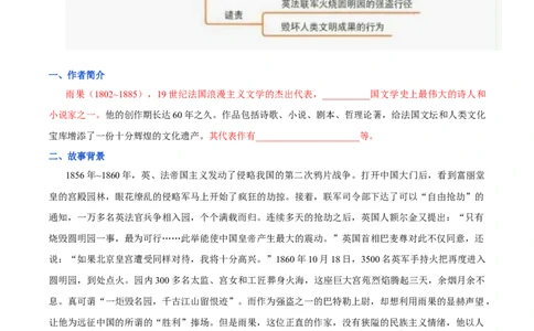 第二单元九年级语文上册同步必备单元知识清单（部编版）（原卷版）_初中全科电子版试卷练习试题_语文_9上初中部编版语文练习、试卷_部编语文九年级上知识总结（007份）