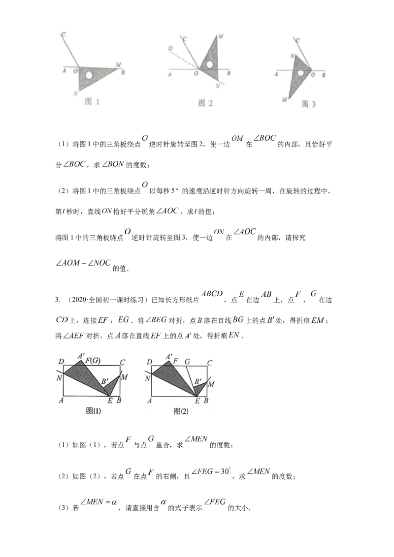 第四章几何图形初步（重点难点易错点查漏补缺集合）（原卷版）_初中全科电子版试卷练习试题_数学_7上初中人教版数学练习、试卷24新版已更新
