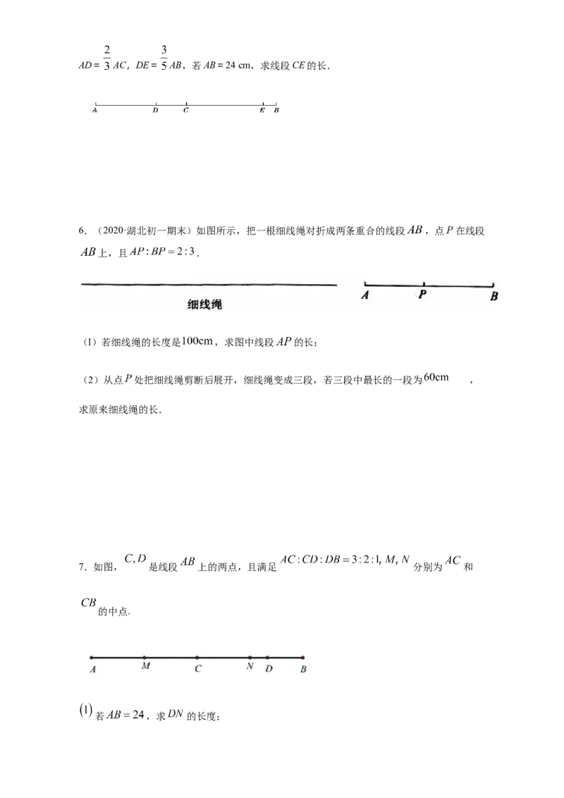 第四章几何图形初步（重点难点易错点查漏补缺集合）（原卷版）_初中全科电子版试卷练习试题_数学_7上初中人教版数学练习、试卷24新版已更新