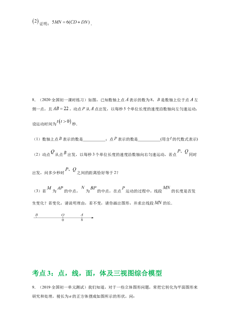 第四章几何图形初步（重点难点易错点查漏补缺集合）（原卷版）_初中全科电子版试卷练习试题_数学_7上初中人教版数学练习、试卷24新版已更新