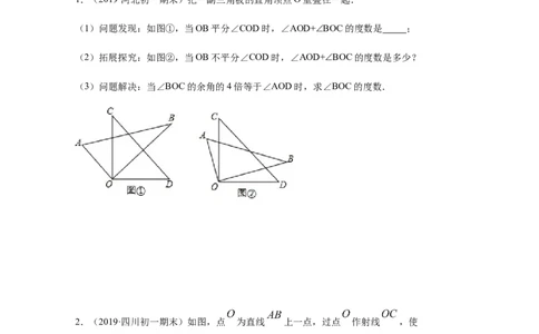 第四章几何图形初步（重点难点易错点查漏补缺集合）（原卷版）_初中全科电子版试卷练习试题_数学_7上初中人教版数学练习、试卷24新版已更新