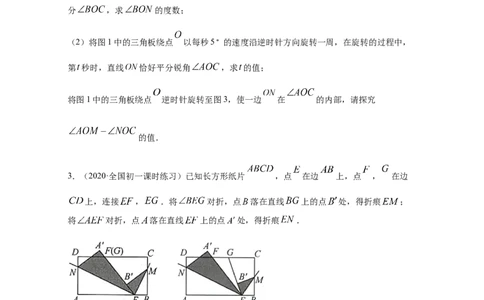 第四章几何图形初步（重点难点易错点查漏补缺集合）（原卷版）_初中全科电子版试卷练习试题_数学_7上初中人教版数学练习、试卷24新版已更新