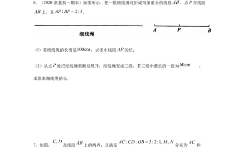 第四章几何图形初步（重点难点易错点查漏补缺集合）（原卷版）_初中全科电子版试卷练习试题_数学_7上初中人教版数学练习、试卷24新版已更新