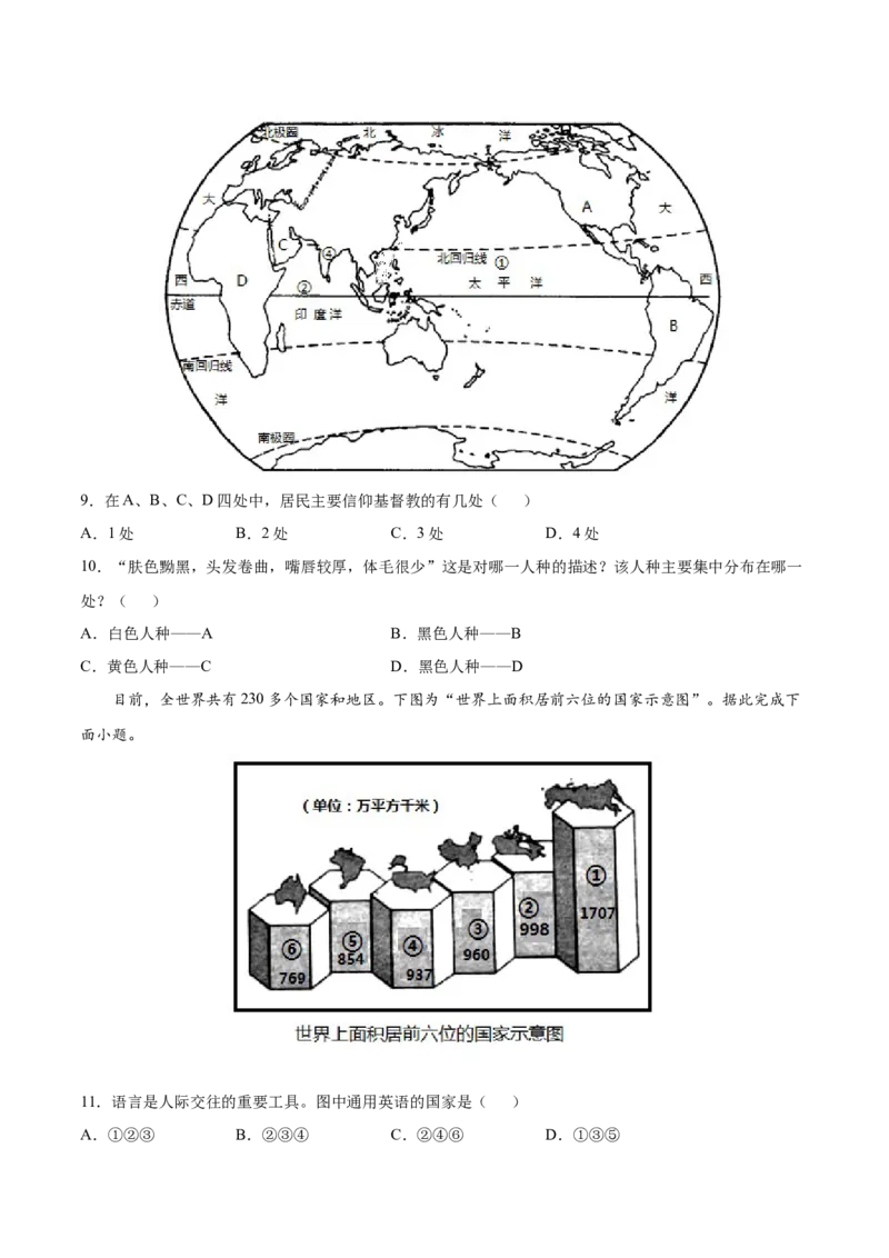 第四章居民与聚落（A卷夯实基础）-七年级地理上册同步单元AB卷（人教版）（原卷版）_初中全科电子版试卷练习试题_地理_人教地理7上试题试卷_人教地理7年级上单元测试34份