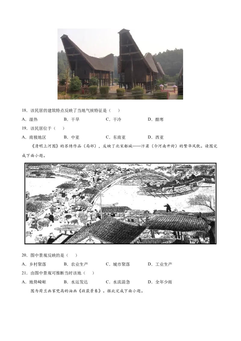 第四章居民与聚落（A卷夯实基础）-七年级地理上册同步单元AB卷（人教版）（原卷版）_初中全科电子版试卷练习试题_地理_人教地理7上试题试卷_人教地理7年级上单元测试34份