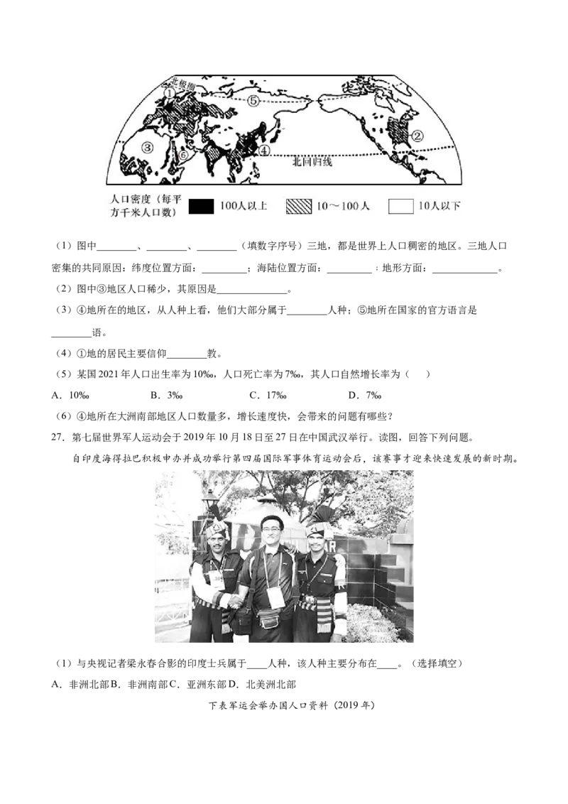 第四章居民与聚落（A卷夯实基础）-七年级地理上册同步单元AB卷（人教版）（原卷版）_初中全科电子版试卷练习试题_地理_人教地理7上试题试卷_人教地理7年级上单元测试34份