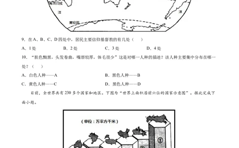 第四章居民与聚落（A卷夯实基础）-七年级地理上册同步单元AB卷（人教版）（原卷版）_初中全科电子版试卷练习试题_地理_人教地理7上试题试卷_人教地理7年级上单元测试34份