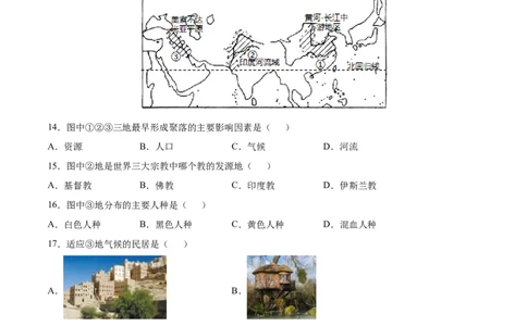 第四章居民与聚落（A卷夯实基础）-七年级地理上册同步单元AB卷（人教版）（原卷版）_初中全科电子版试卷练习试题_地理_人教地理7上试题试卷_人教地理7年级上单元测试34份