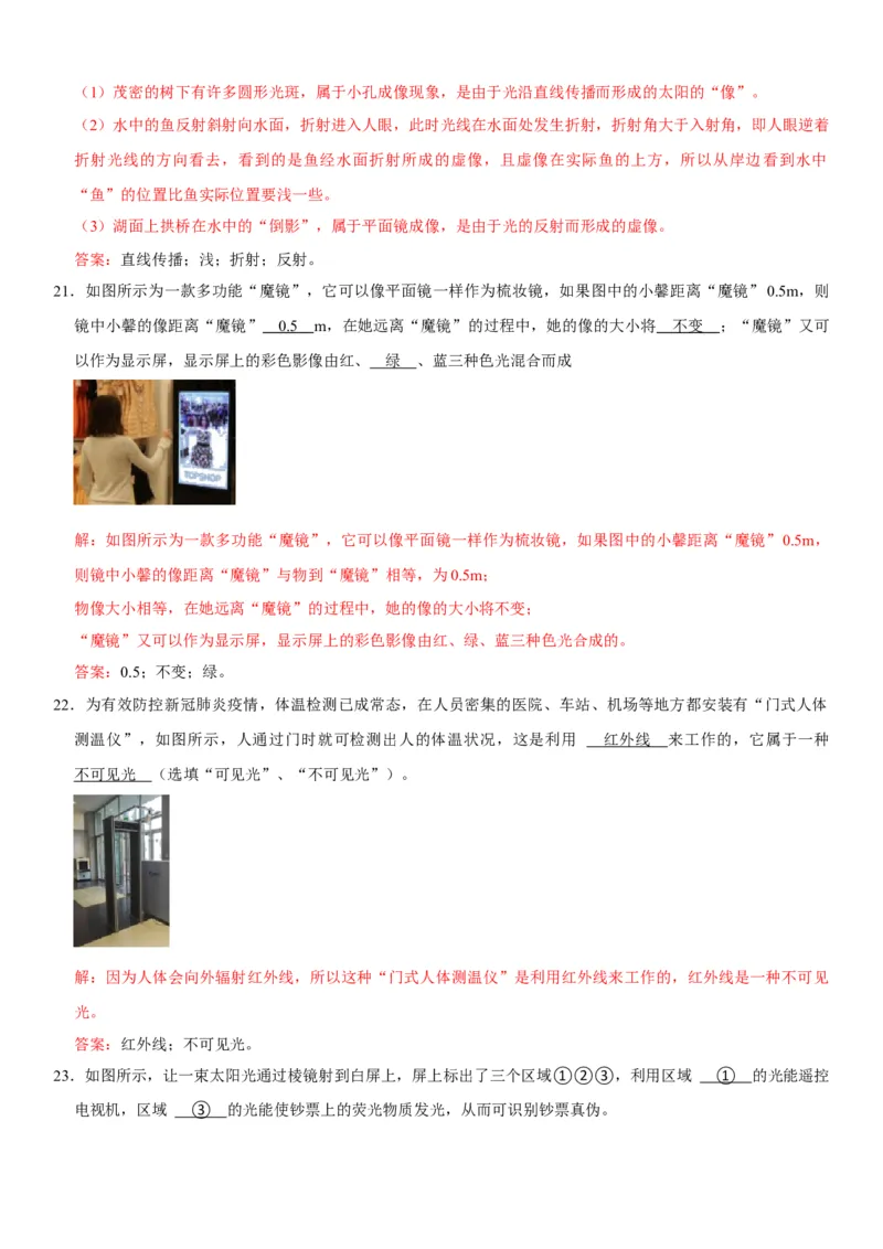 第四章光现象（选拔卷）（解析版）_初中全科电子版试卷练习试题_物理_8年级上册物理试题_人教版物理八年级上单元试卷（054份）_单元试卷第1套12份