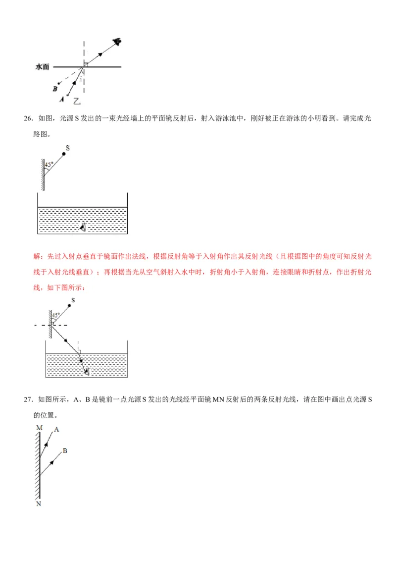 第四章光现象（选拔卷）（解析版）_初中全科电子版试卷练习试题_物理_8年级上册物理试题_人教版物理八年级上单元试卷（054份）_单元试卷第1套12份