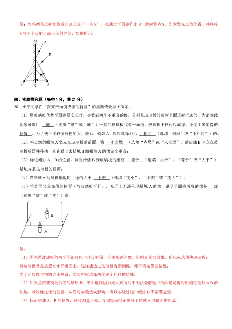 第四章光现象（选拔卷）（解析版）_初中全科电子版试卷练习试题_物理_8年级上册物理试题_人教版物理八年级上单元试卷（054份）_单元试卷第1套12份