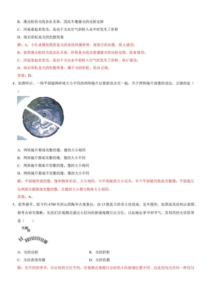 第四章光现象（选拔卷）（解析版）_初中全科电子版试卷练习试题_物理_8年级上册物理试题_人教版物理八年级上单元试卷（054份）_单元试卷第1套12份