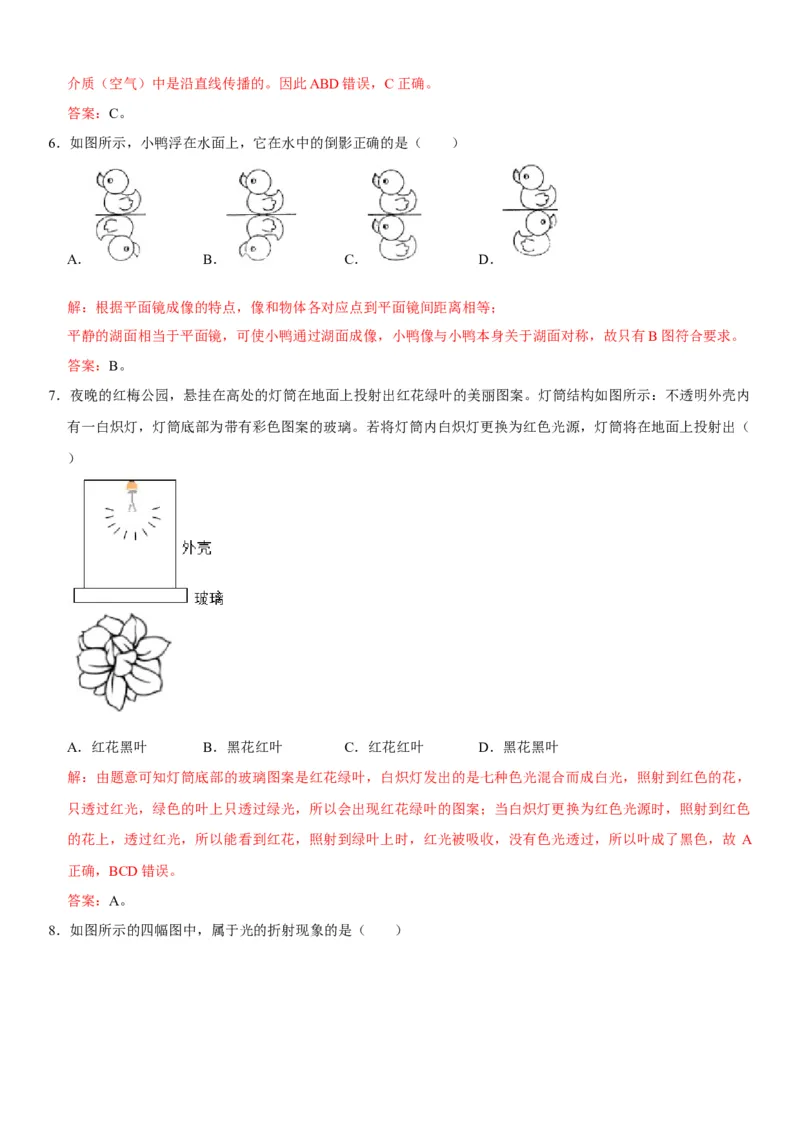 第四章光现象（选拔卷）（解析版）_初中全科电子版试卷练习试题_物理_8年级上册物理试题_人教版物理八年级上单元试卷（054份）_单元试卷第1套12份