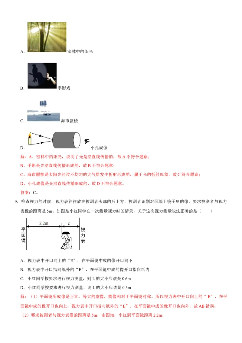 第四章光现象（选拔卷）（解析版）_初中全科电子版试卷练习试题_物理_8年级上册物理试题_人教版物理八年级上单元试卷（054份）_单元试卷第1套12份